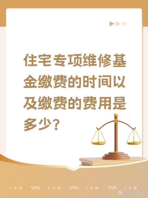 維修基金是什么意思，必須交嗎